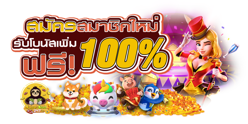 ajm1slot เว็บสล็อตแตกง่ายจ่ายจริงทุกยอด 